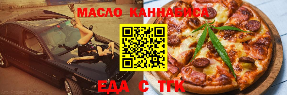 Красногорск  Еда ТГК конопля  Вход с VPN 