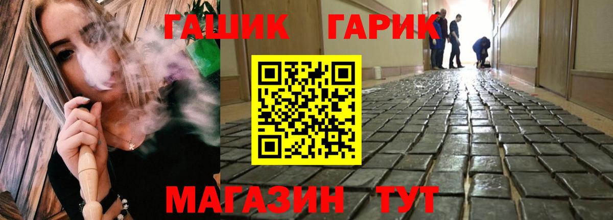 ГАШИШ хэш  ГАШИШ Cannabis  Вход с VPN  Красногорск 