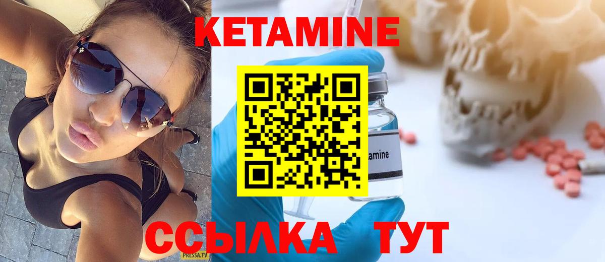 Кетамин VHQ Красногорск