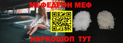 меф Краснокаменск