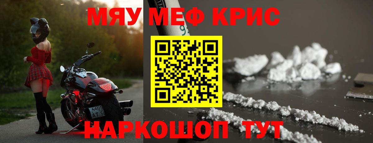 Меф мяу мяу мука Красногорск