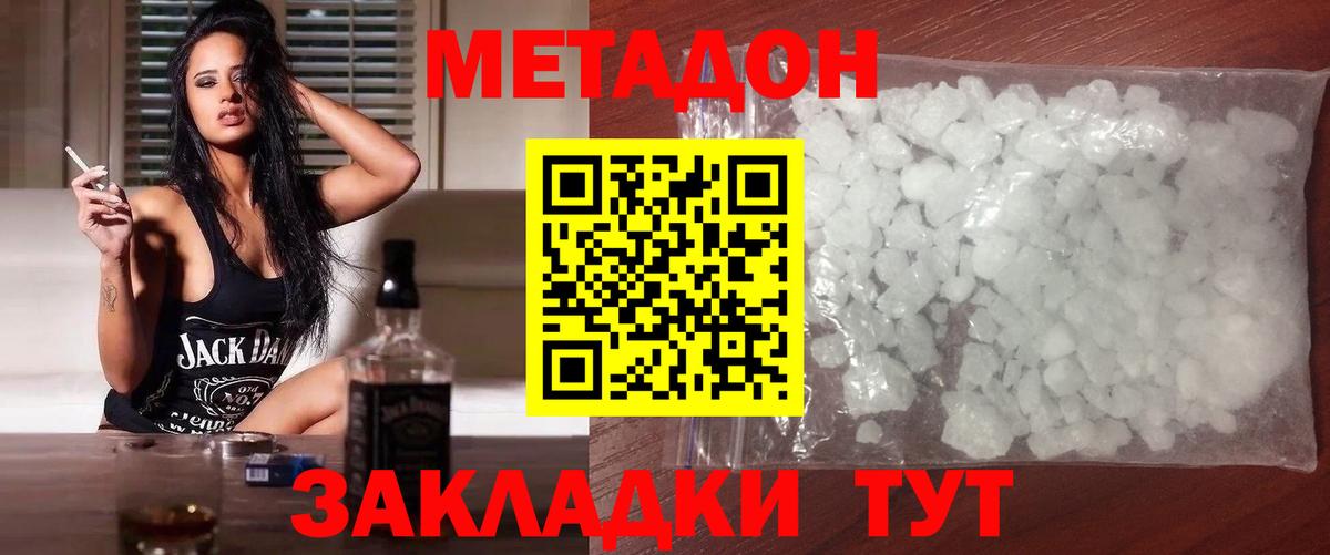МЕТАДОН VHQ  Метадон белоснежный  Красногорск  Вход с VPN 